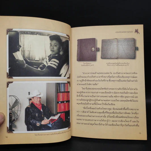 อาณาจักรแห่งความทรงจำ (ฟาร์มโชคชัย) รูปที่ 7