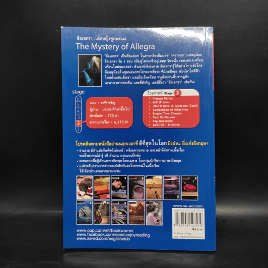 The Mystery of Allegra อัลเลกรา เด็กหญิงทูตมรณะ - Peter Foreman (Oxford Bookworms Stage 2) รูปที่ 2