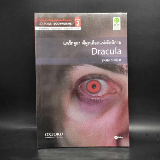 Dracula แดร็กคูลา ผีดูดเลือดแห่งรัตติกาล - Oxford Bookworms Stage 2 รูปที่ 1