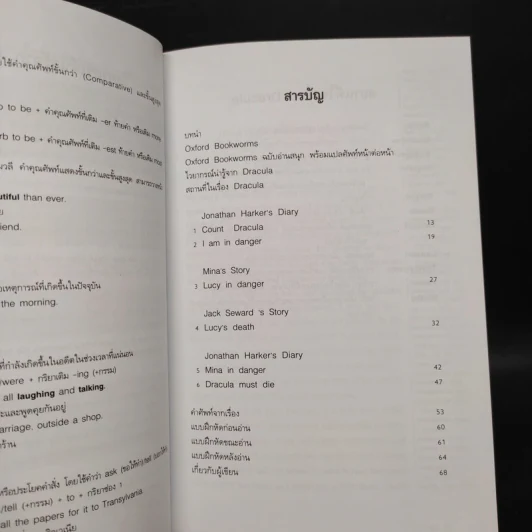 Dracula แดร็กคูลา ผีดูดเลือดแห่งรัตติกาล - Oxford Bookworms Stage 2 รูปที่ 6
