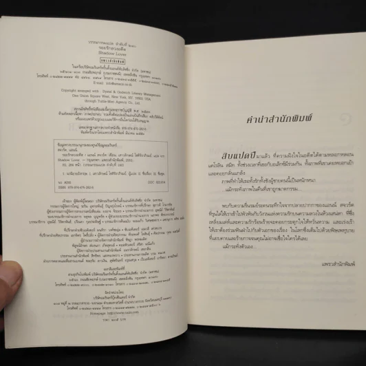 SHADOW LOVER รอยรักลวงอดีต - แอนน์ สจ๊วร์ต รูปที่ 6