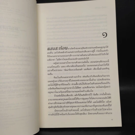 SHADOW LOVER รอยรักลวงอดีต - แอนน์ สจ๊วร์ต รูปที่ 7