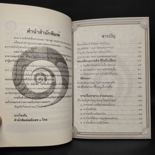 หายเจ็บหายจน ด้วยตนเอง - อ.สุทธิวัสส์ คำภา รูปที่ 6