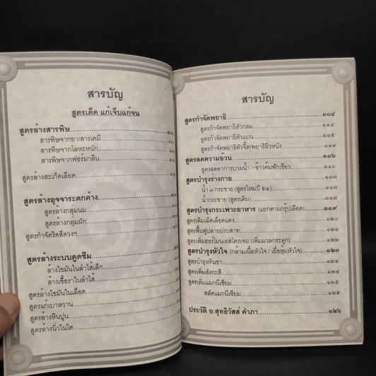 หายเจ็บหายจน ด้วยตนเอง - อ.สุทธิวัสส์ คำภา รูปที่ 8