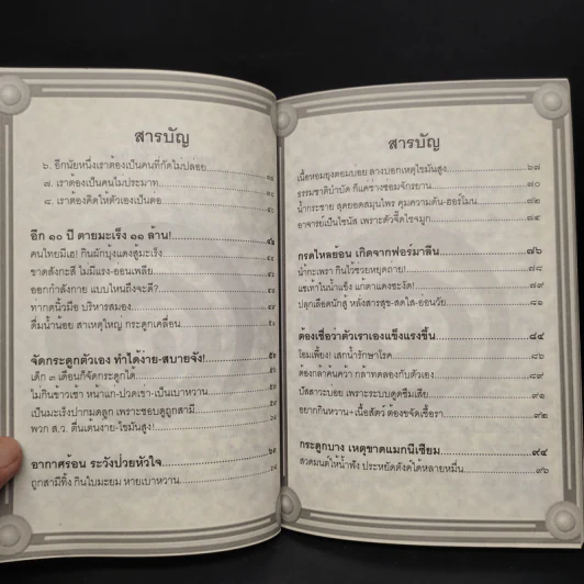 หายเจ็บหายจน ด้วยตนเอง - อ.สุทธิวัสส์ คำภา รูปที่ 7