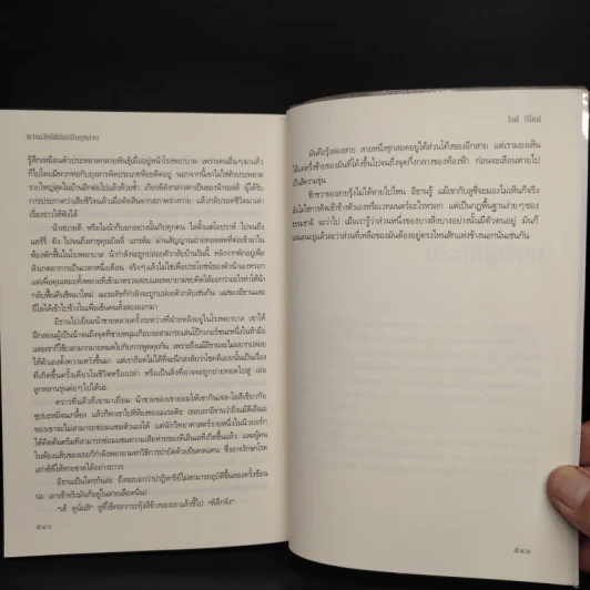 ความลับใต้ฝนกลีบกุหลาบ - Jodi Picoult รูปที่ 7