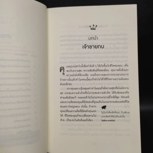 จูบกบตัวนั้นซะ Kiss That Frog! - Brian Tracy รูปที่ 6