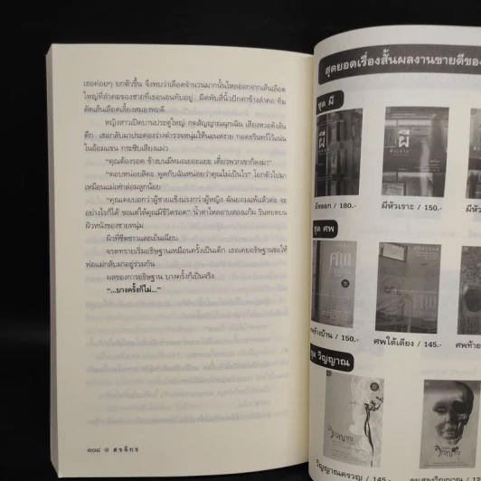 จิตกาธาน - สรจักร รูปที่ 7