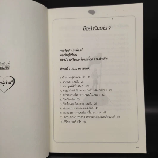 สมองควอนตัมดึงดูดความสำเร็จ - สิรวิชญ์ รัตน์จินดา รูปที่ 5