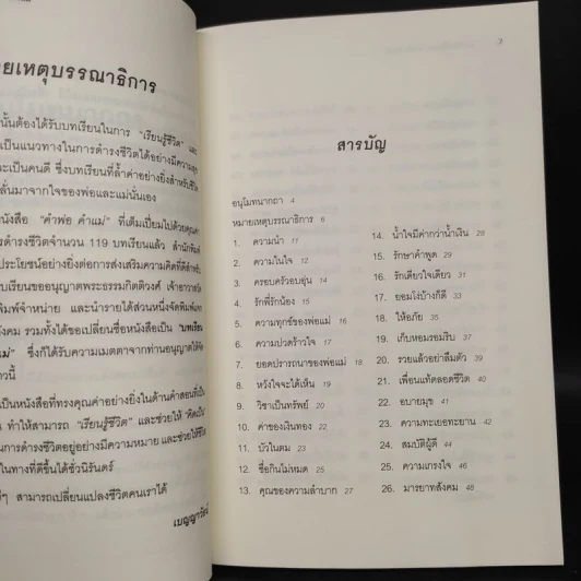 บทเรียนชีวิต คำพ่อ คำแม่ - พระธรรมกิตติวงศ์ รูปที่ 5