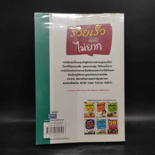 รวยเร็วด้วย SET50 Index Futures ไม่ยาก - นุกูล สุขุประการ รูปที่ 2