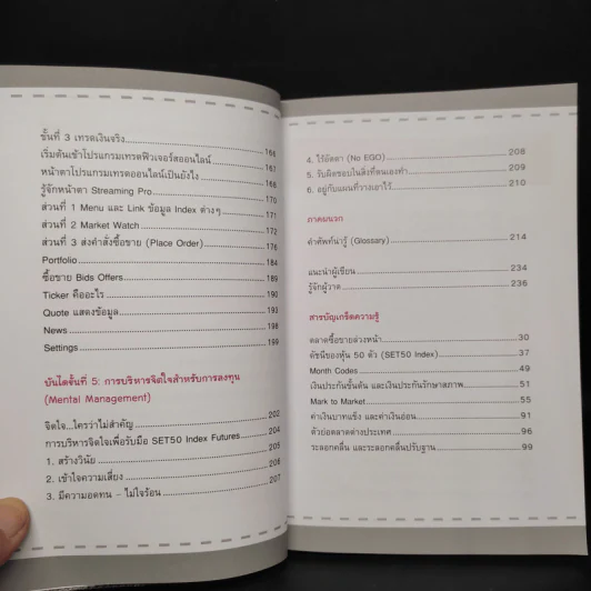 รวยเร็วด้วย SET50 Index Futures ไม่ยาก - นุกูล สุขุประการ รูปที่ 8