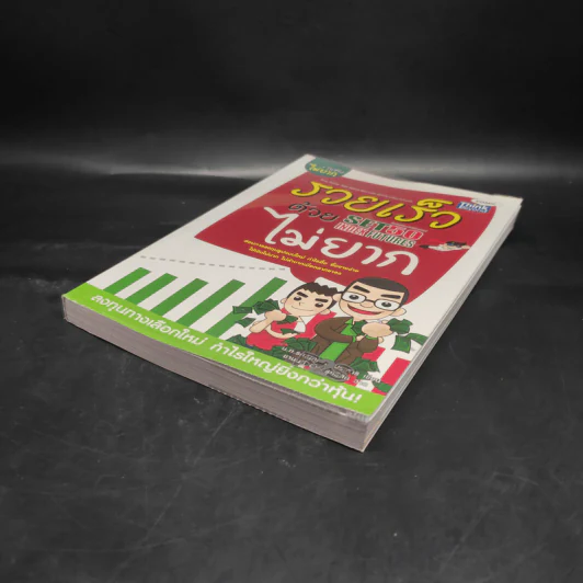 รวยเร็วด้วย SET50 Index Futures ไม่ยาก - นุกูล สุขุประการ รูปที่ 4
