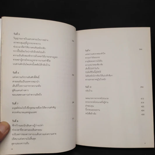 หิมาลัยไม่มีจริง - นิ้วกลม รูปที่ 6