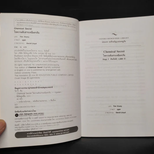Chemical Secret ไขความลับสารเคมีมหาภัย - Oxford Bookworms Stage 3 รูปที่ 5