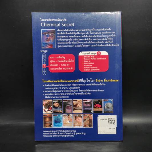 Chemical Secret ไขความลับสารเคมีมหาภัย - Oxford Bookworms Stage 3 รูปที่ 2