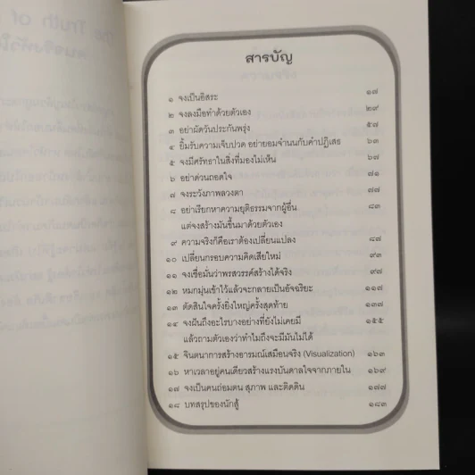ตัวตน คนทอฝัน - วิศิษฐ์ ศรีพิบูลย์ รูปที่ 6