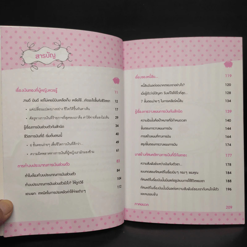 Shopaholic Therapy บำบัดช้อป ให้เหลือใช้ (จะได้รวยกับเขาสักที) - จรินพร ตันติกิจศิริวงศ์ รูปที่ 6