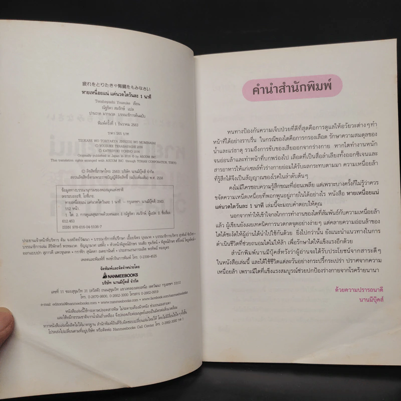 หายเหนื่อยแน่ แค่นวดไต วันละ 1 นาที - Terabayashi Yousuke รูปที่ 5