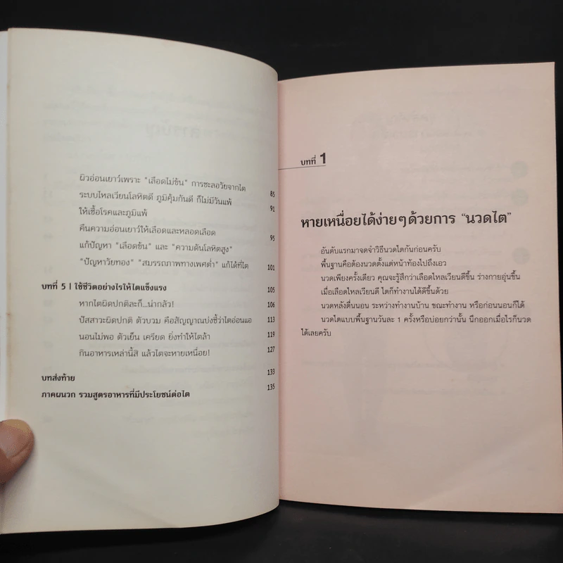 หายเหนื่อยแน่ แค่นวดไต วันละ 1 นาที - Terabayashi Yousuke รูปที่ 7