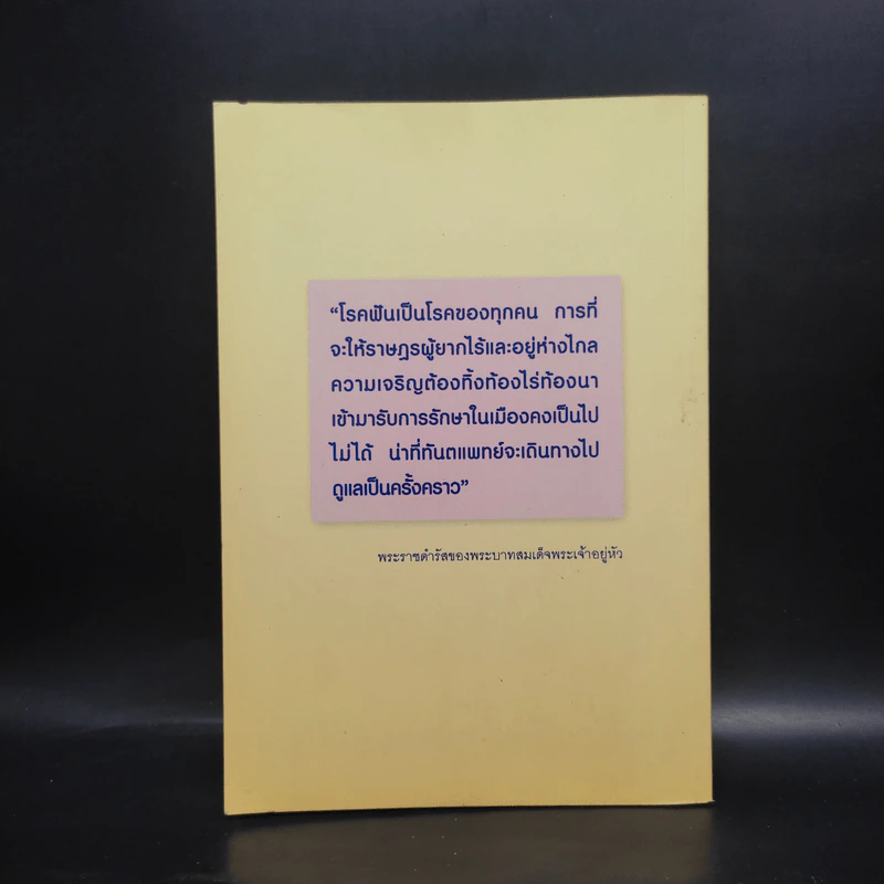 ฟันดี สุขภาพดี ชีวีมีสุข รูปที่ 2