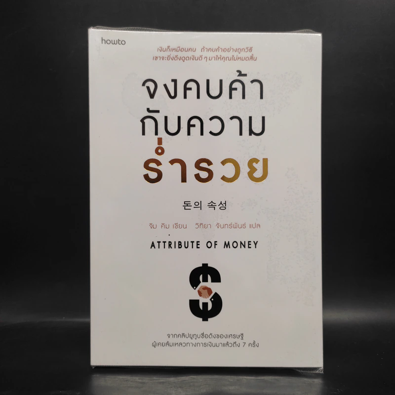 จงคบค้ากับความร่ำรวย - จิม คิม (คิมซึงโฮ) รูปที่ 1