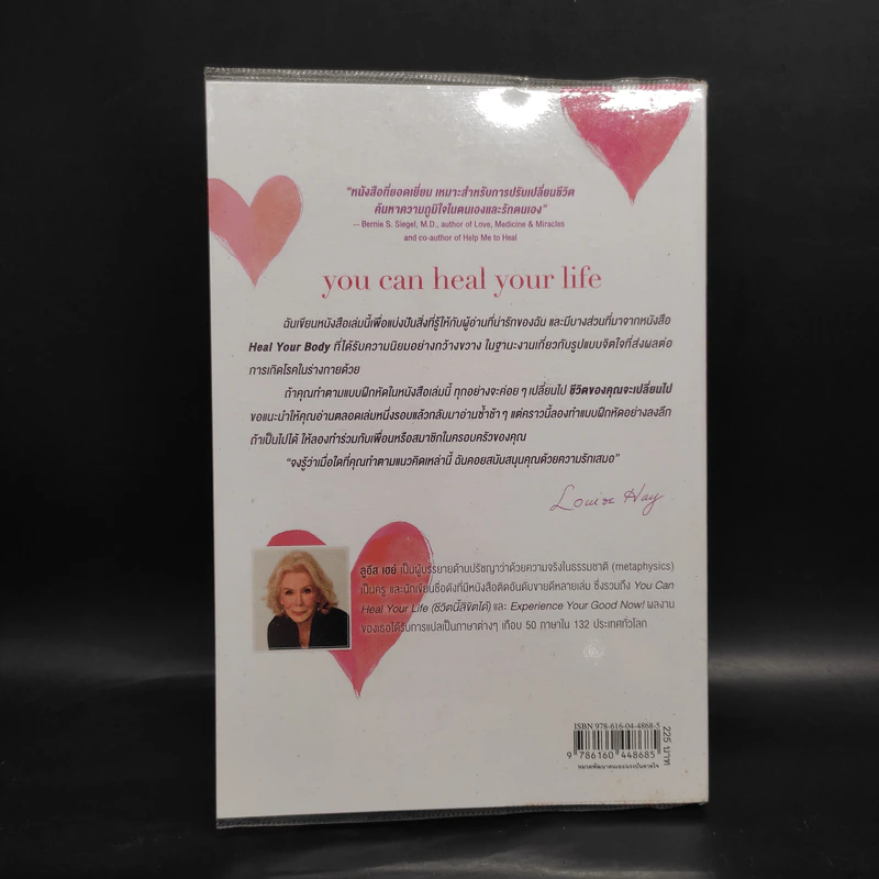 ชีวิตนี้ลิขิตได้ You Can Heal Your Life - Louise Hay รูปที่ 2