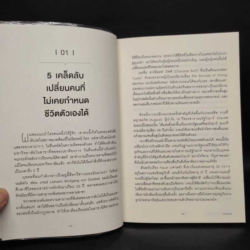 อะไรทำให้ชีวิตเราดีกว่าเมื่อวาน - คิมจงวอน รูปที่ 8