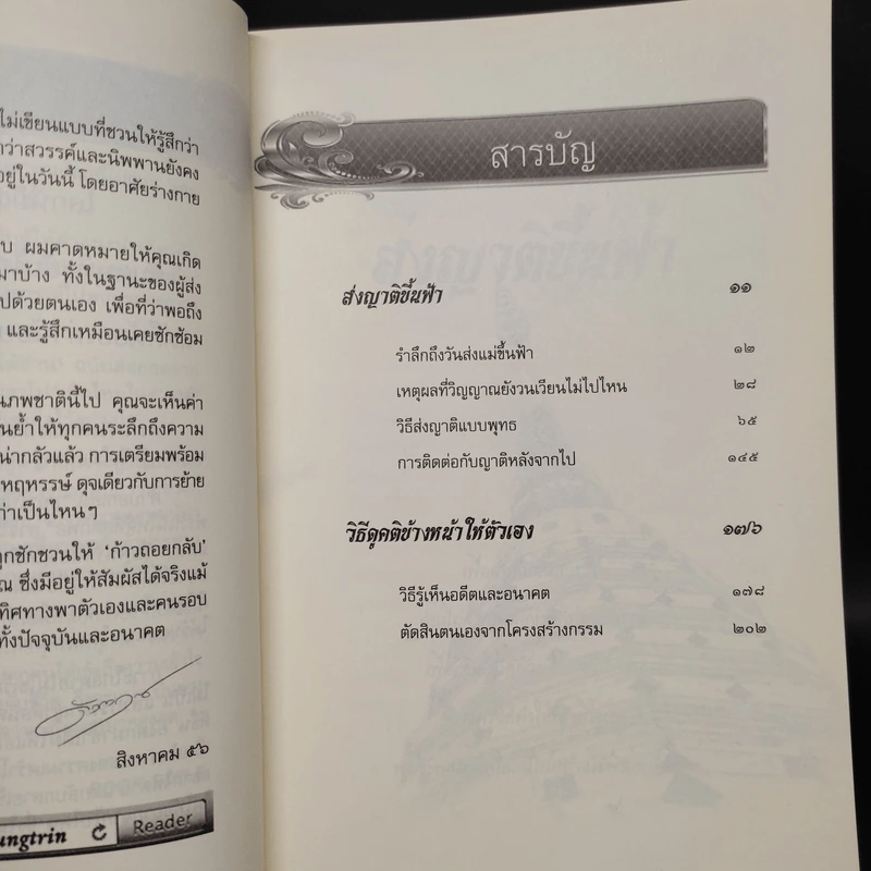 เสียดายคนตายไม่ได้อ่าน ฉบับ เกิดใหม่ในสวรรค์ - ดังตฤณ รูปที่ 6