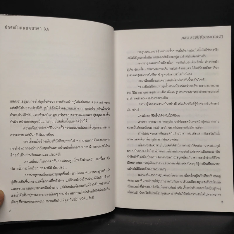 ปกรณัมแดนจันทรา 3.5 ราชินีกับกระจกเงา - Marissa Meyer รูปที่ 6