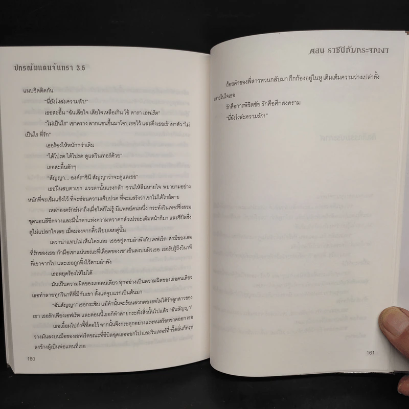 ปกรณัมแดนจันทรา 3.5 ราชินีกับกระจกเงา - Marissa Meyer รูปที่ 7