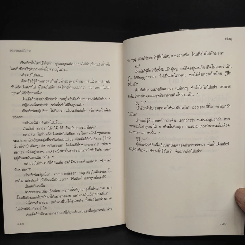 อลวนกลสลับร่าง - เจ๋อมู่ รูปที่ 7