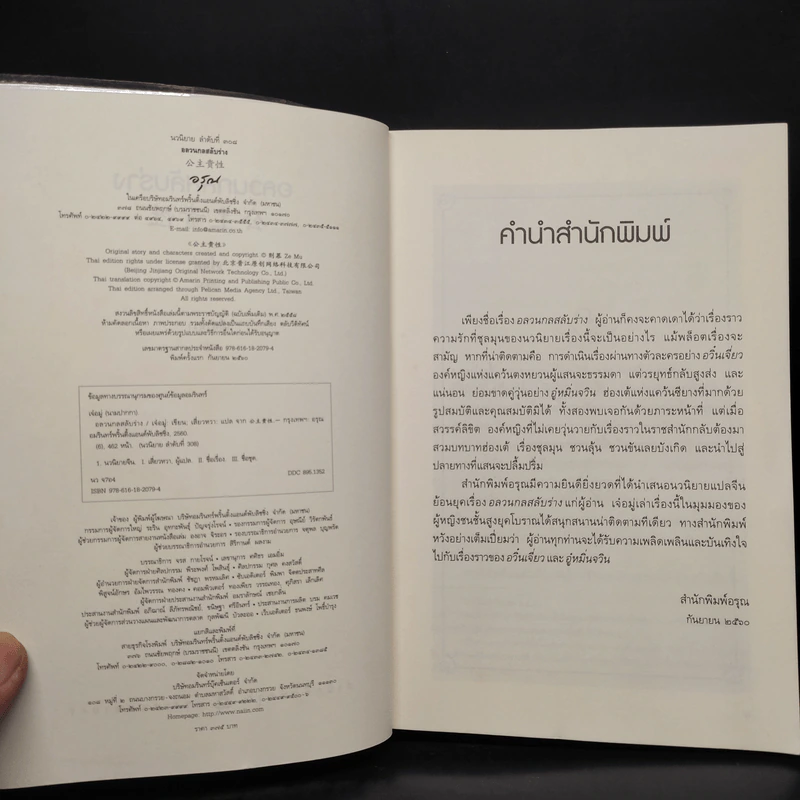 อลวนกลสลับร่าง - เจ๋อมู่ รูปที่ 5