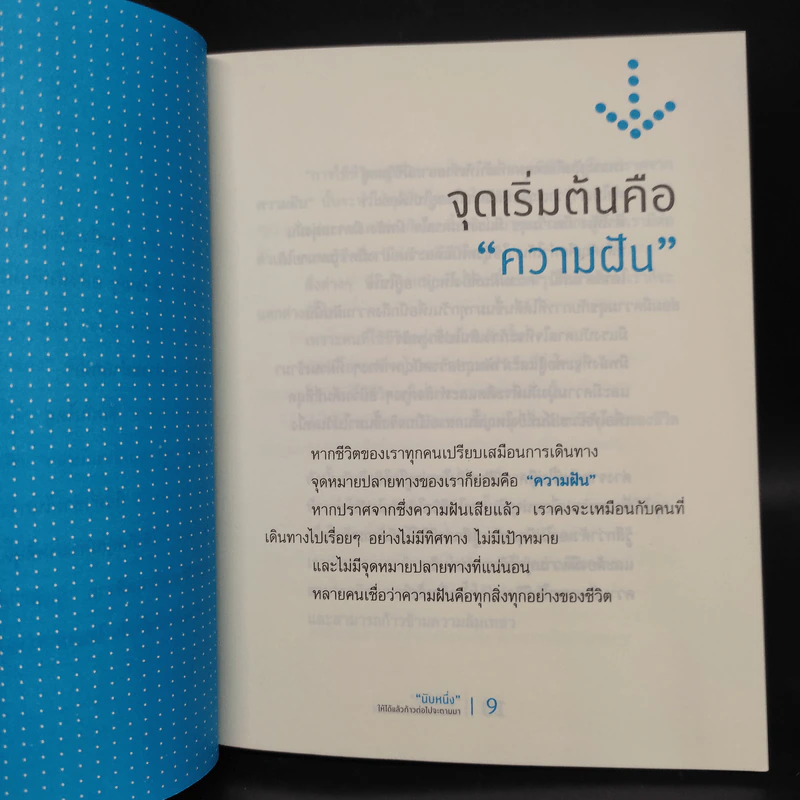 นับหนึ่งให้ได้แล้วก้าวต่อไปจะตามมา The Art of the Start - พัฒน์สุภา สมิธ รูปที่ 7