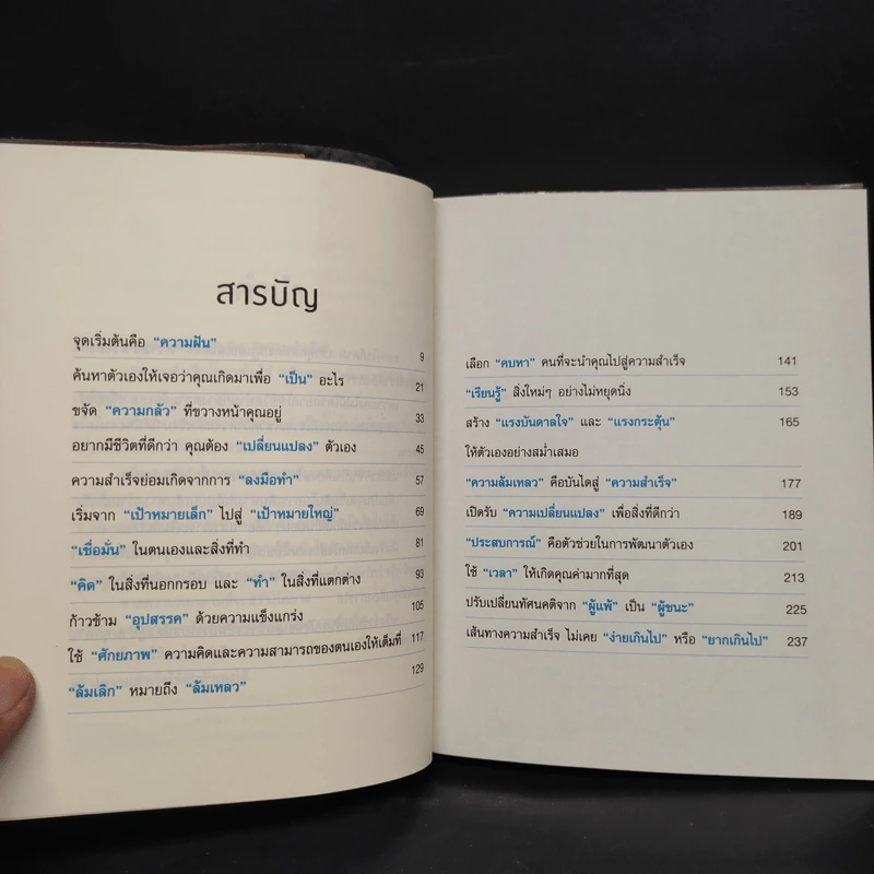 นับหนึ่งให้ได้แล้วก้าวต่อไปจะตามมา The Art of the Start - พัฒน์สุภา สมิธ รูปที่ 6