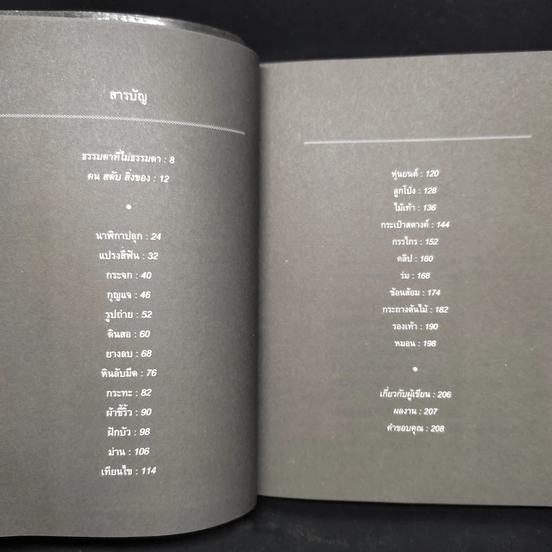 สิ่งมหัศจรรย์ธรรมดา - นิ้วกลม รูปที่ 6