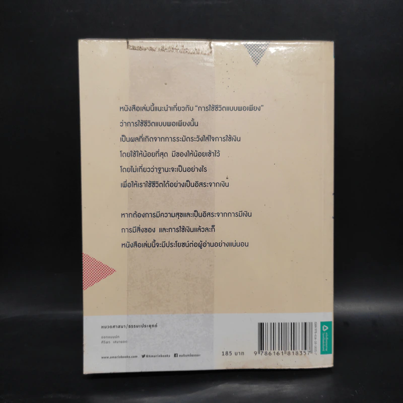 สุขกับชีวิตไม่ติดกับเงิน - พระริวโนะสุเกะ โคะอิเกะ รูปที่ 2