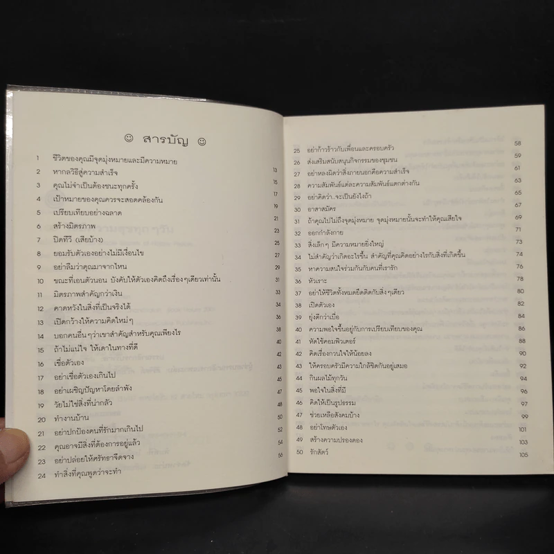 100 วิธีมีความสำเร็จที่แท้จริง - ดร.เดวิด ไนเวน, ชานชาลา รูปที่ 6
