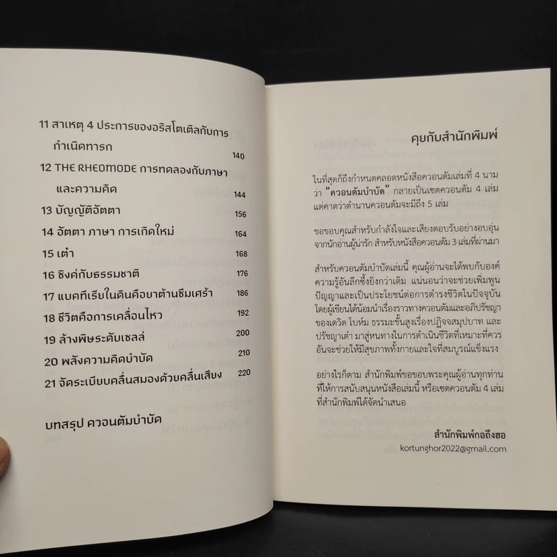 ควอนตัมบำบัด - สิรวิชญ์ รัตน์จินดา รูปที่ 6