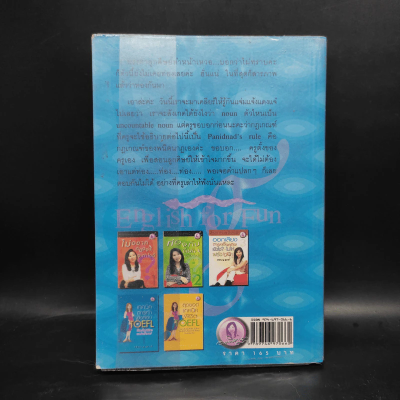 เรียน Grammar ให้รู้ ไม่ใช่งูๆปลาๆ เล่ม 1 - ผศ.ดร.พนิตนาฎ ชูฤกษ์ รูปที่ 2