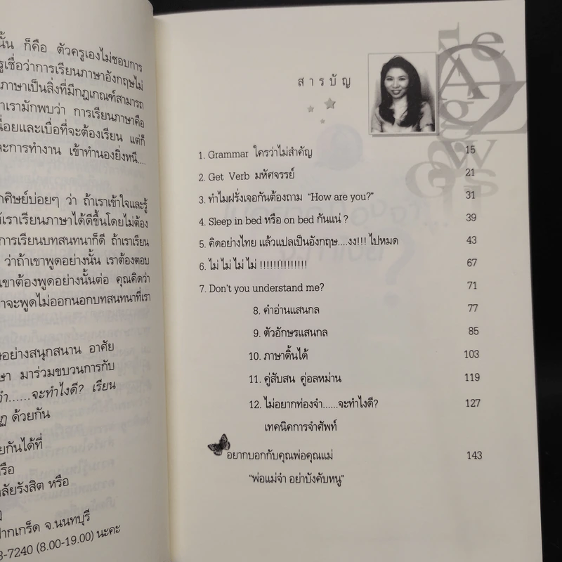 ไม่อยากท่องจำจะทำไงดี (เรียนภาษาอังกฤษอย่างสนุกสนาน) - ผศ.ดร.พนิตนาฎ ชูฤกษ์ รูปที่ 6