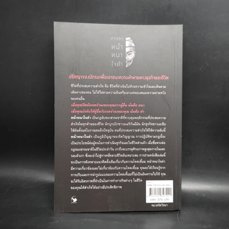 Thick Face, Black Heart ศาสตร์หน้าหนาใจดำ - ชิน-หนิง ชู รูปที่ 2