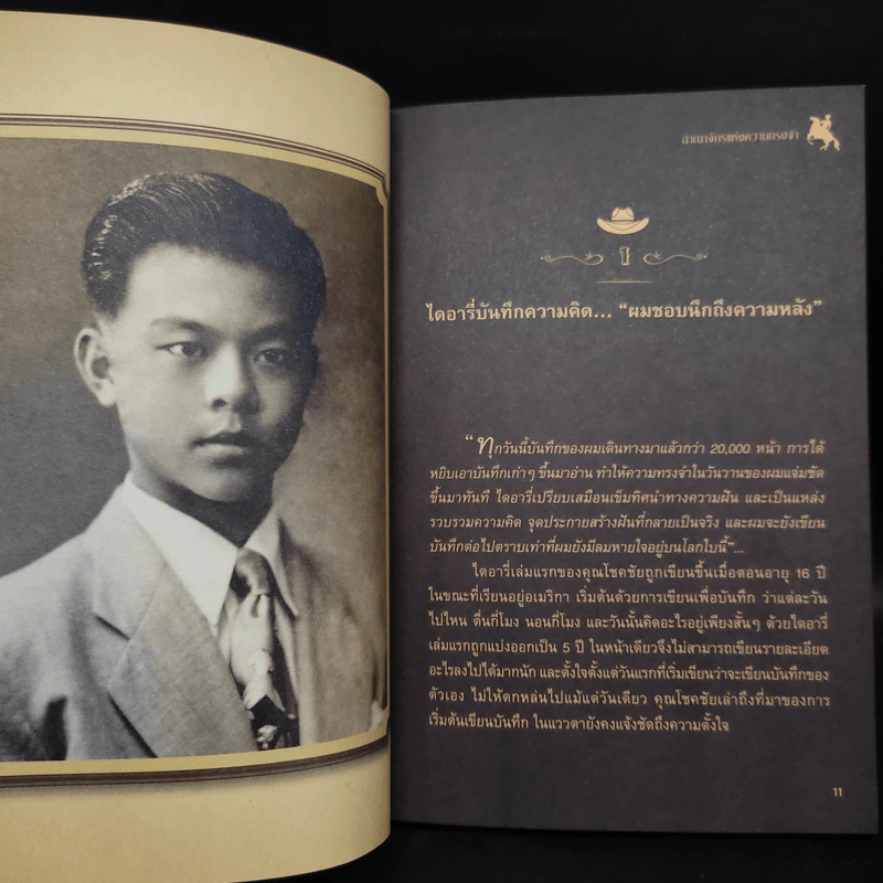 อาณาจักรแห่งความทรงจำ (ฟาร์มโชคชัย) รูปที่ 6