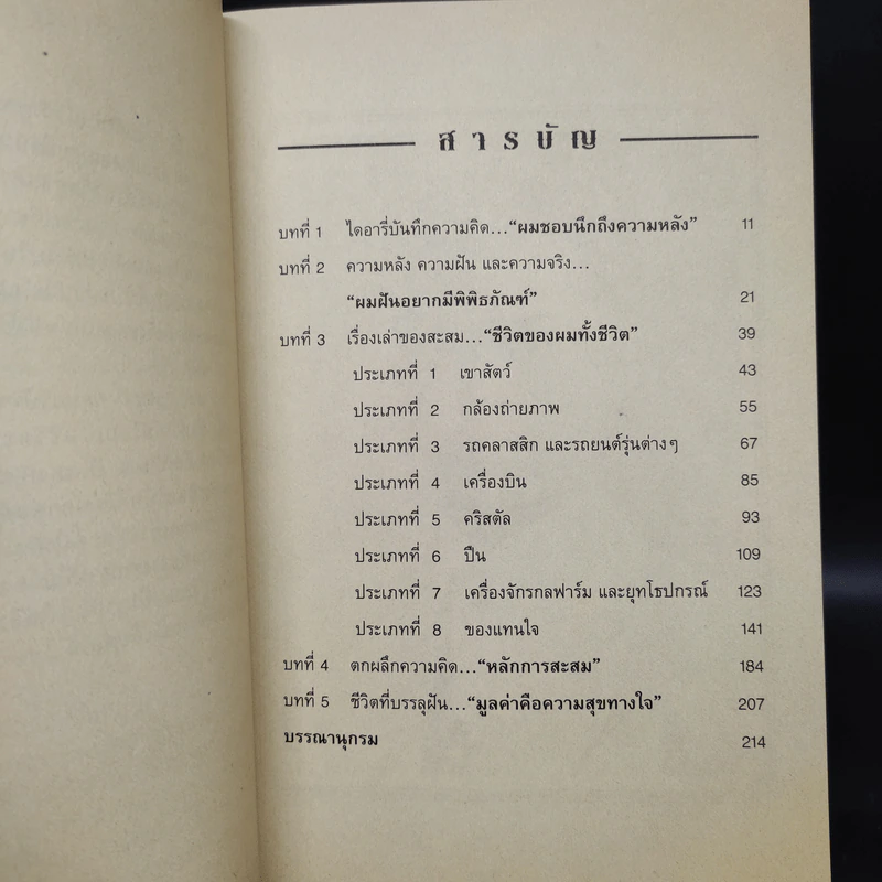 อาณาจักรแห่งความทรงจำ (ฟาร์มโชคชัย) รูปที่ 5