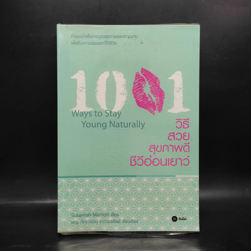 1001 Ways to Stay Young Naturally วิธีสวย สุขภาพดี ชีวีอ่อนเยาว์ - Susannah Marriott รูปที่ 1