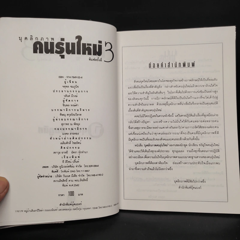บุคลิกภาพคนรุ่นใหม่ - จตุพล ชมภูนิช รูปที่ 5