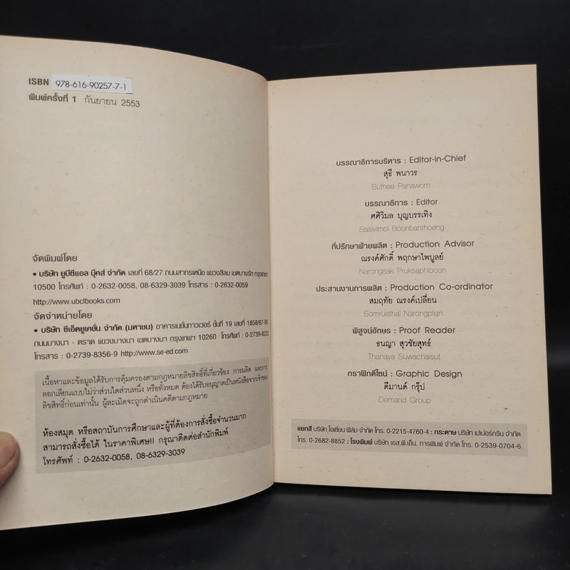 Survival Kit คู่มือรอดชีวิตจากวิกฤติที่โจมตีโลก - ดร.สมิทธ ธรรมสโรช รูปที่ 5
