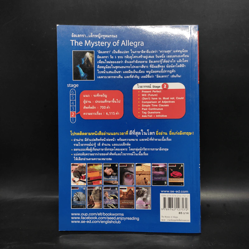 The Mystery of Allegra อัลเลกรา เด็กหญิงทูตมรณะ - Peter Foreman (Oxford Bookworms Stage 2) รูปที่ 2