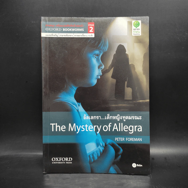 The Mystery of Allegra อัลเลกรา เด็กหญิงทูตมรณะ - Peter Foreman (Oxford Bookworms Stage 2) รูปที่ 1
