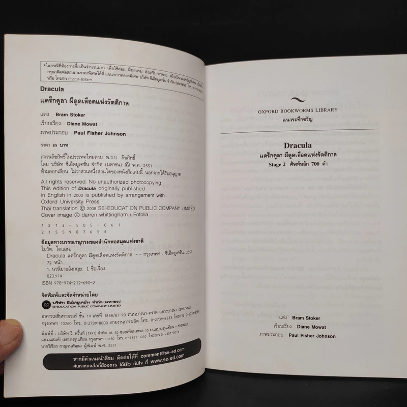Dracula แดร็กคูลา ผีดูดเลือดแห่งรัตติกาล - Oxford Bookworms Stage 2 รูปที่ 5